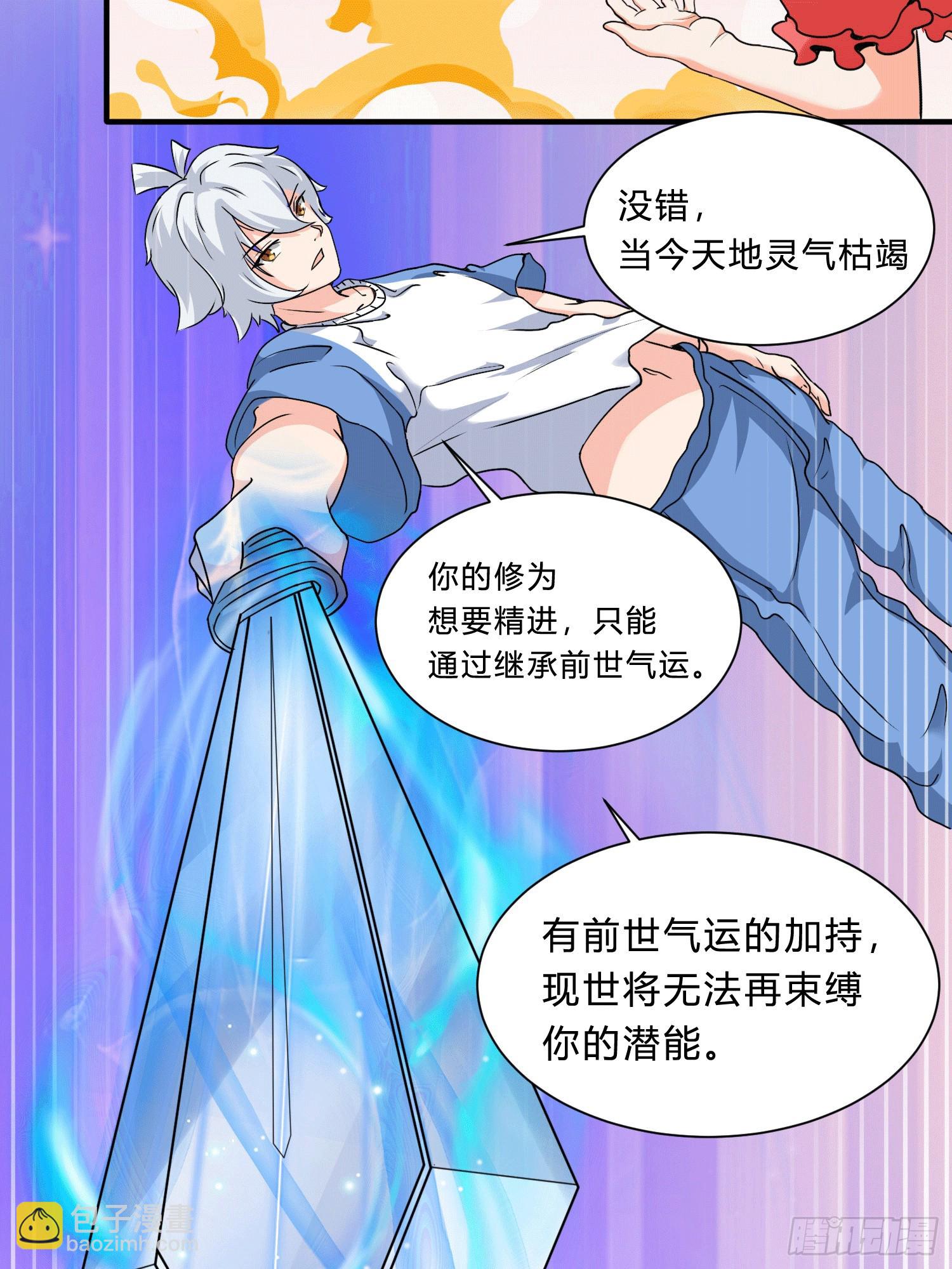 26 继承前世气运-第28话