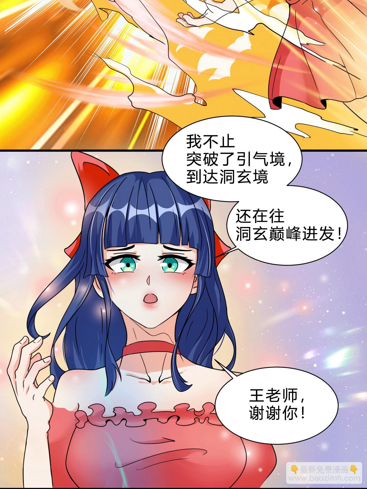 26 继承前世气运-第28话