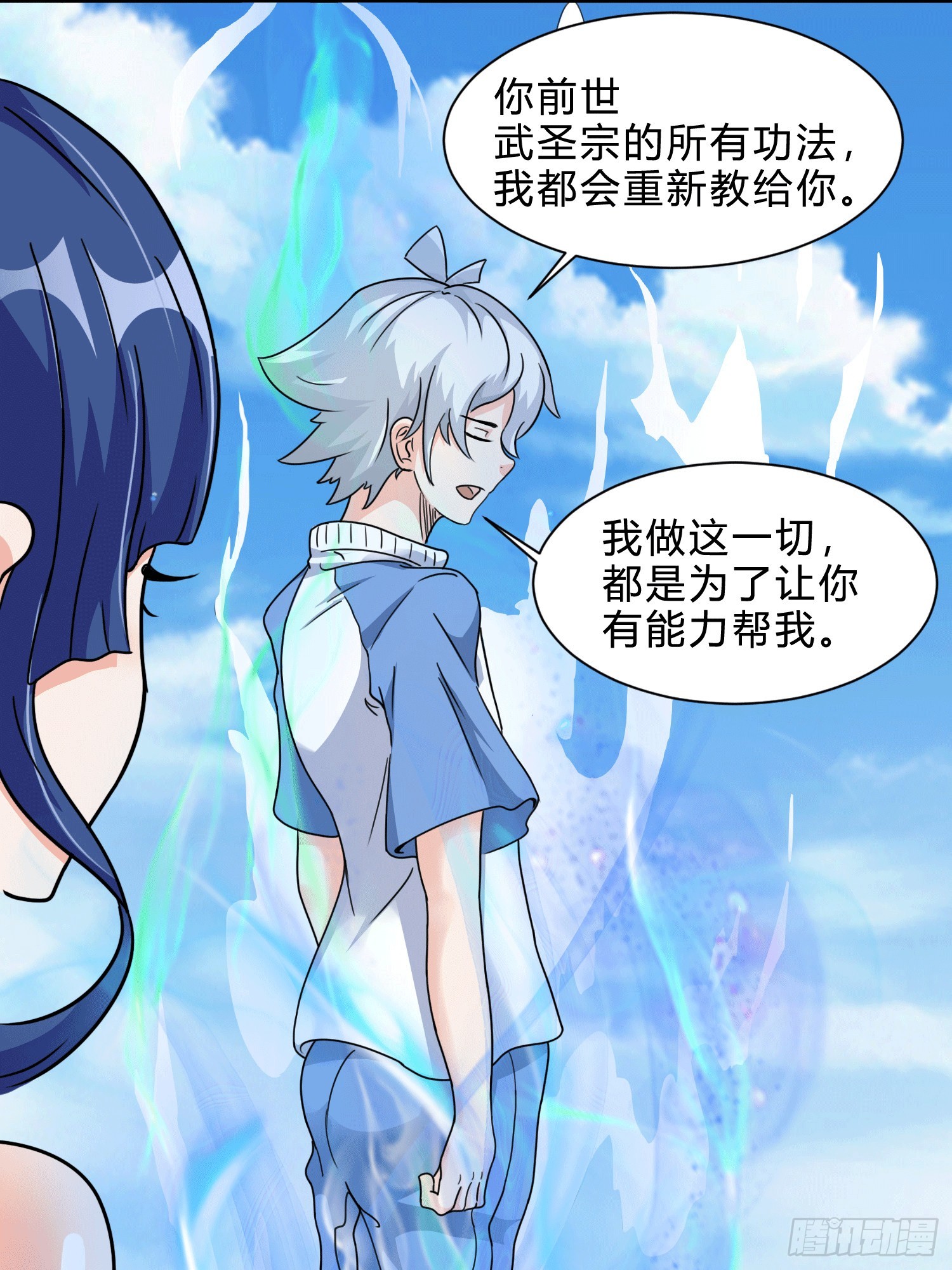 26 继承前世气运-第28话