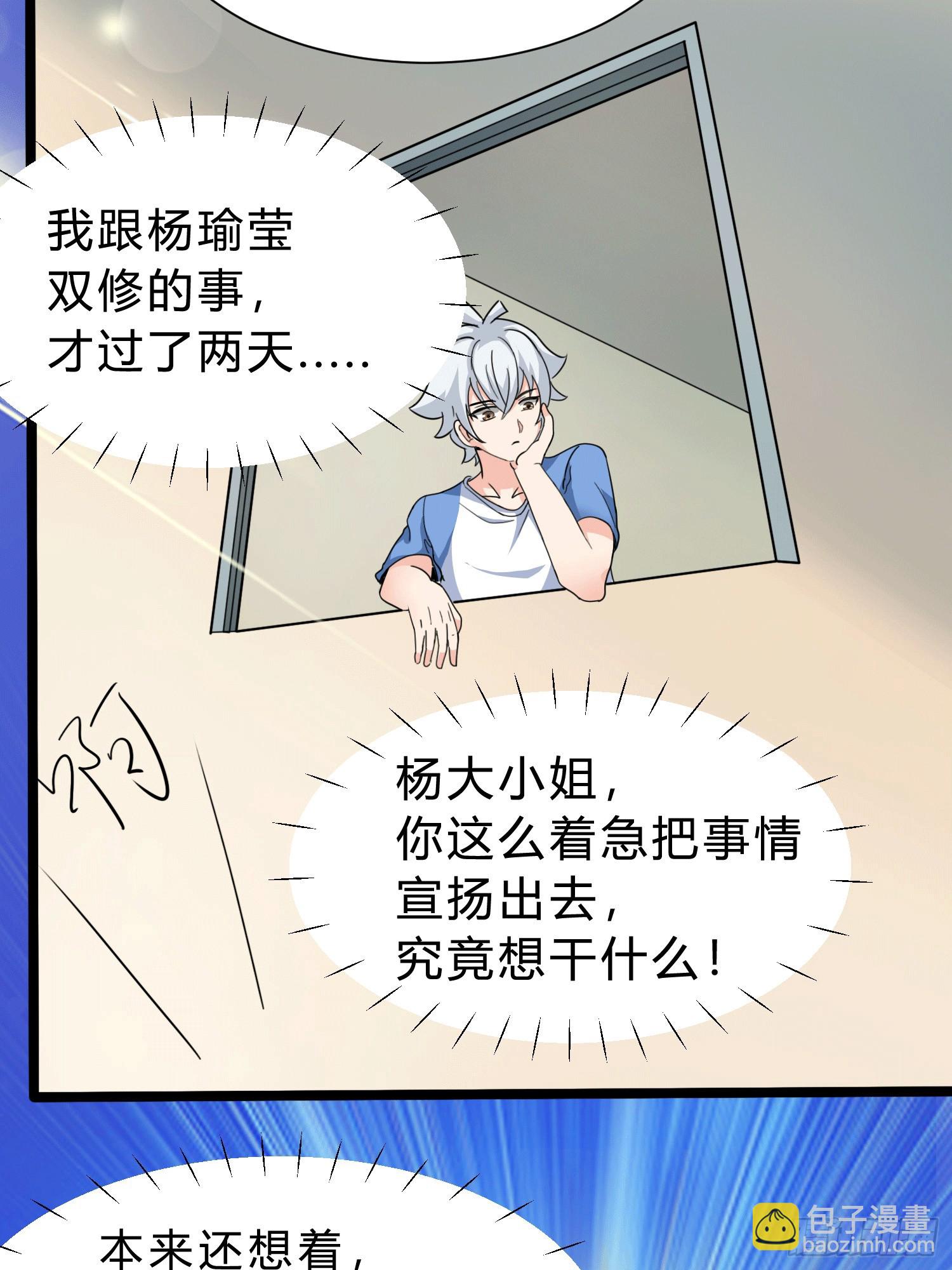 26 继承前世气运-第28话