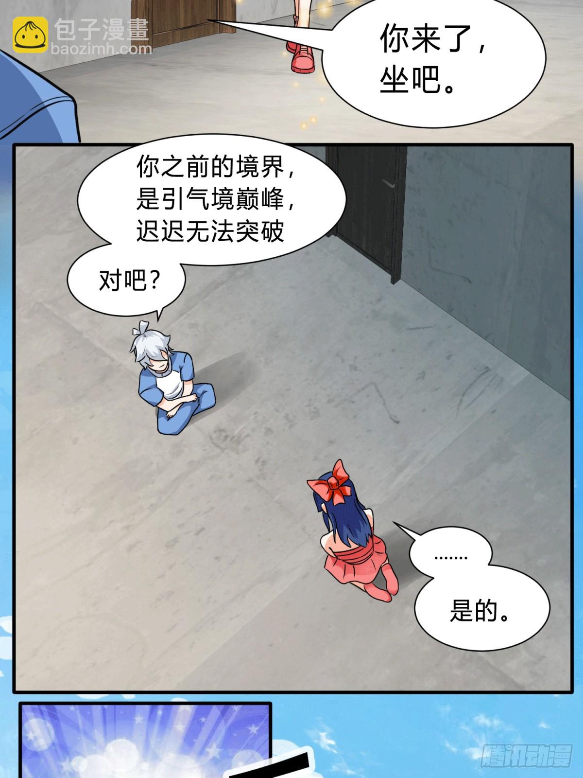 26 继承前世气运-第28话