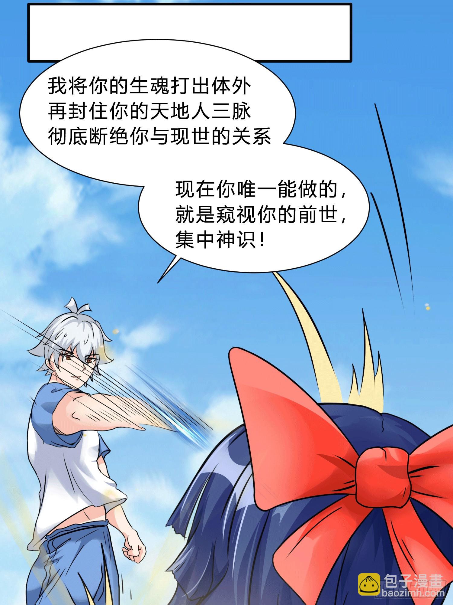 26 继承前世气运-第28话