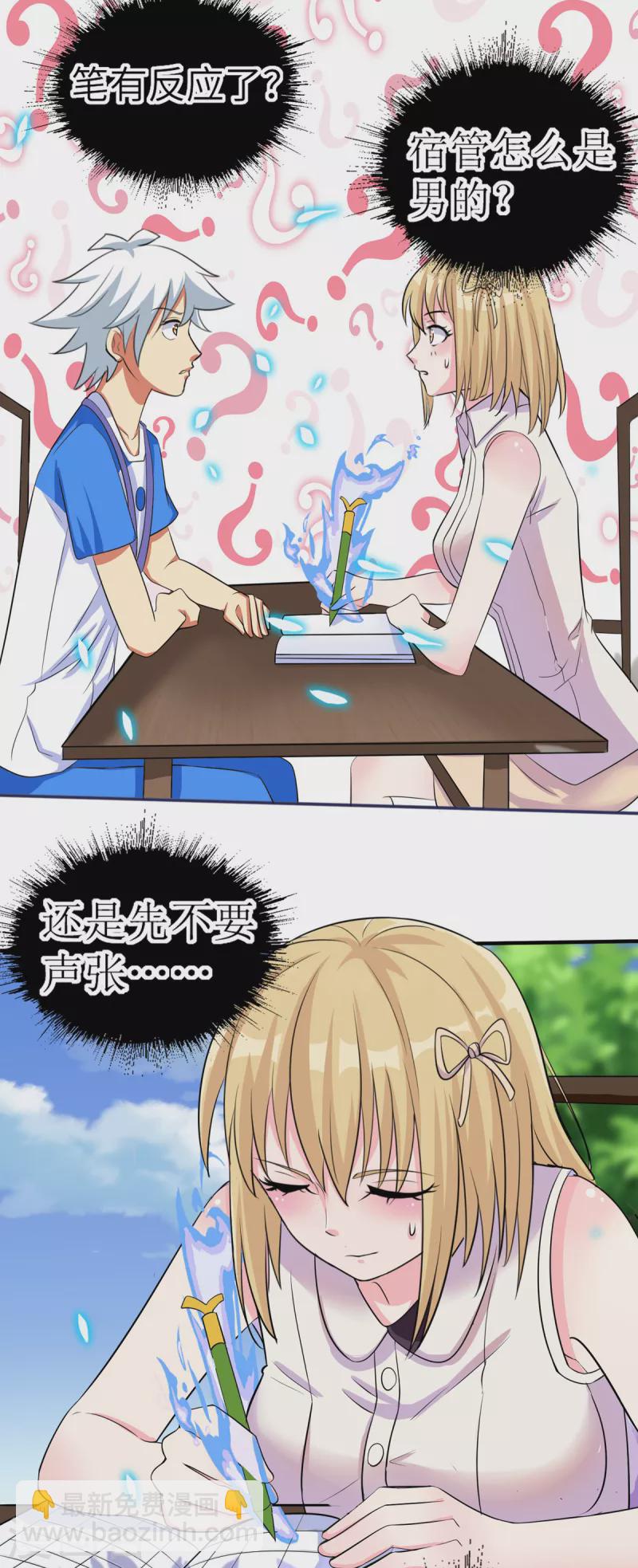 第9话 新的妹子来报到-第10话