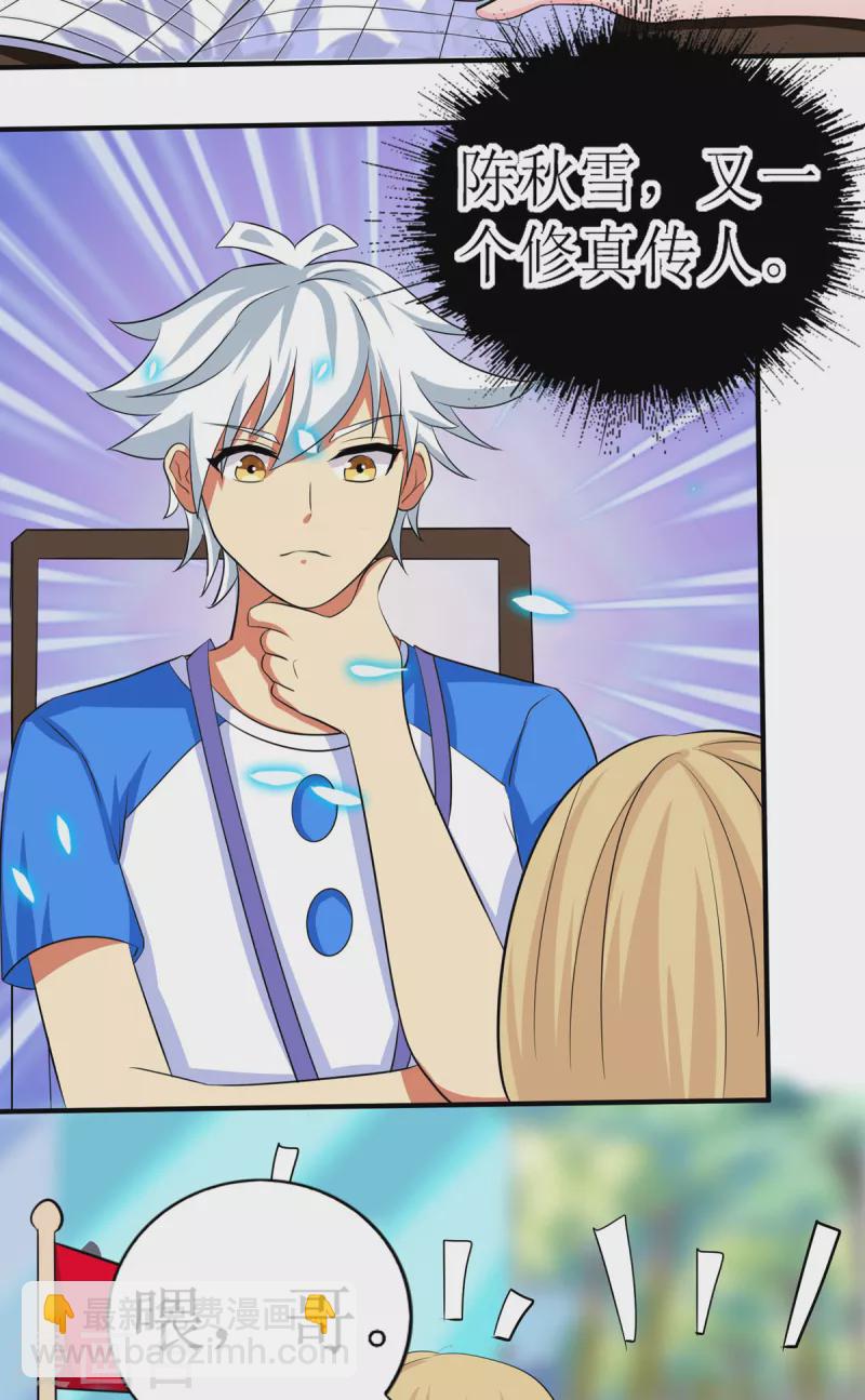 第9话 新的妹子来报到-第10话