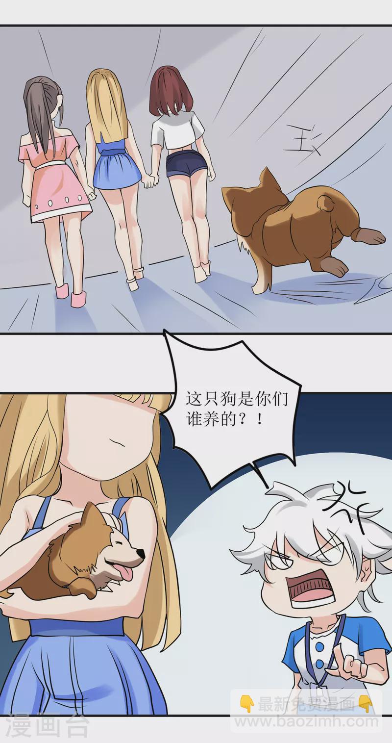 第9话 新的妹子来报到-第10话