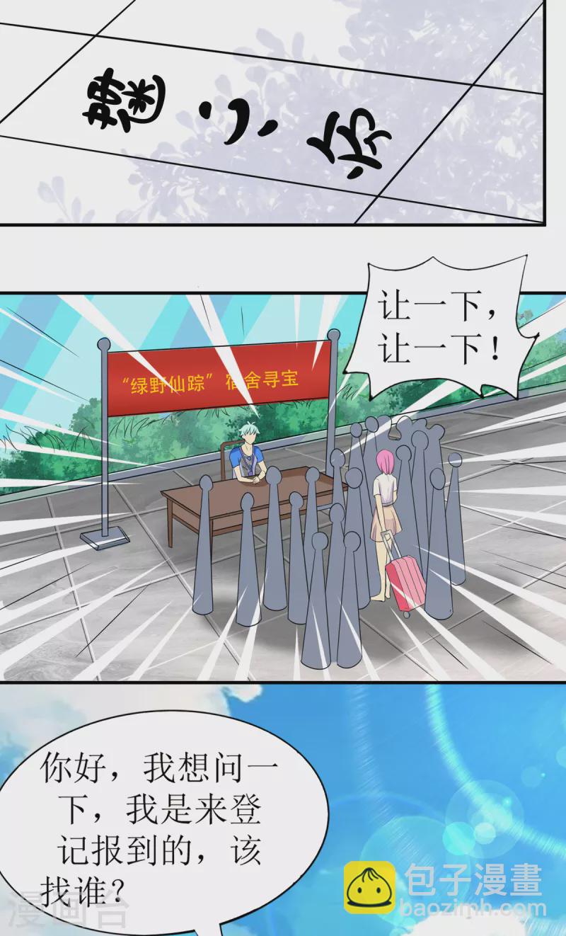 第9话 新的妹子来报到-第10话