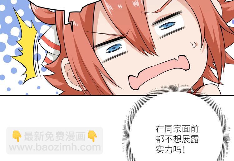 修真全靠數理化 - 第1話 你在教我修真？(4/5) - 5