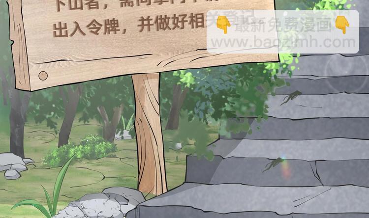 修真全靠數理化 - 第11話 師姐是個工具人(1/2) - 2