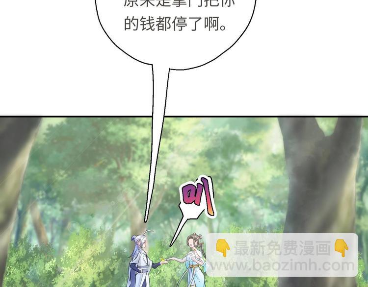 修真全靠數理化 - 第11話 師姐是個工具人(1/2) - 4