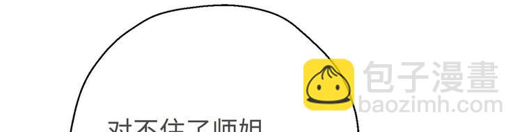 修真全靠數理化 - 第11話 師姐是個工具人(2/2) - 5