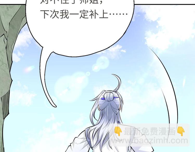 修真全靠數理化 - 第11話 師姐是個工具人(2/2) - 6