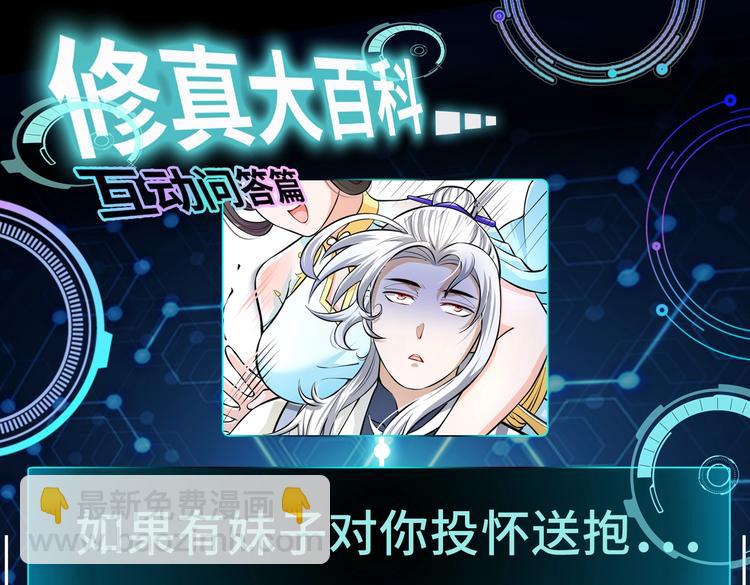 修真全靠數理化 - 第11話 師姐是個工具人(2/2) - 7