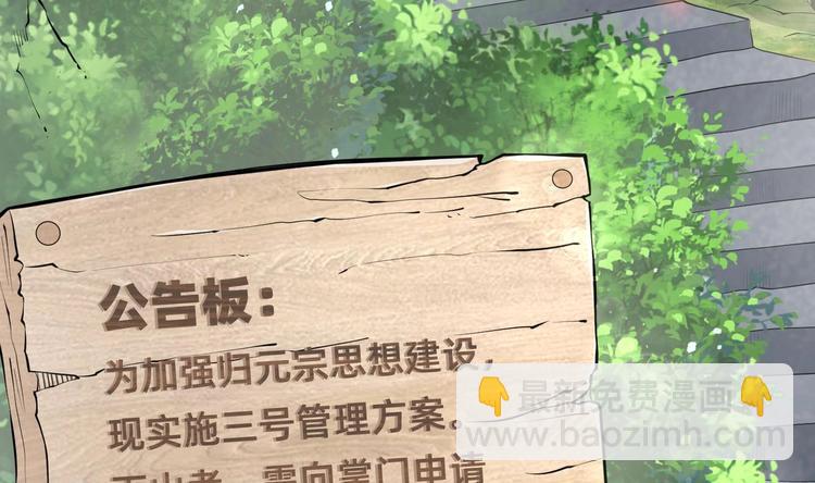 修真全靠數理化 - 第11話 師姐是個工具人(1/2) - 1