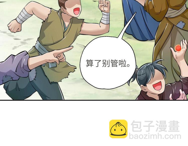 修真全靠數理化 - 第13話 刺殺仙人(1/2) - 7