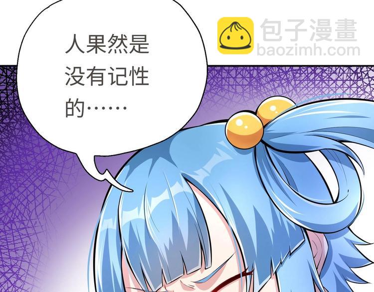 修真全靠數理化 - 第13話 刺殺仙人(1/2) - 8