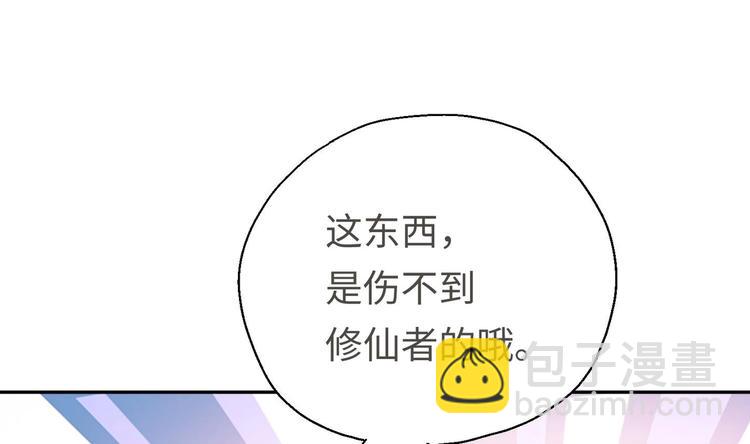 修真全靠數理化 - 第13話 刺殺仙人(1/2) - 4