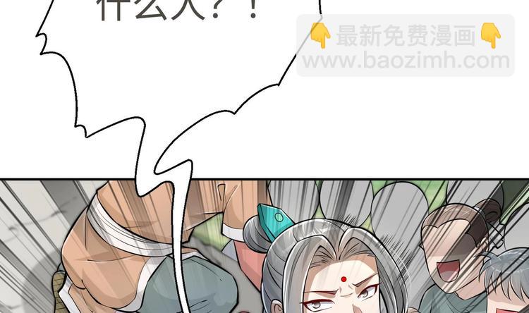 修真全靠數理化 - 第13話 刺殺仙人(1/2) - 8