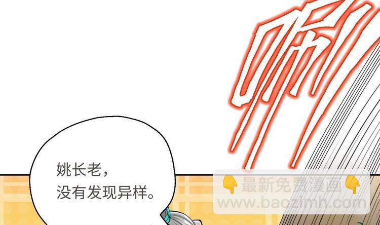 修真全靠數理化 - 第13話 刺殺仙人(2/2) - 5