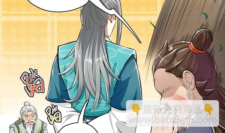 修真全靠數理化 - 第13話 刺殺仙人(2/2) - 6