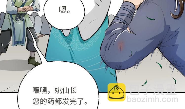 修真全靠數理化 - 第13話 刺殺仙人(2/2) - 7