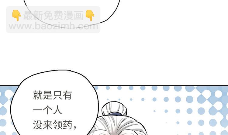 修真全靠數理化 - 第13話 刺殺仙人(2/2) - 1