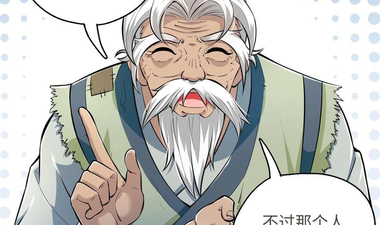 修真全靠數理化 - 第13話 刺殺仙人(2/2) - 2