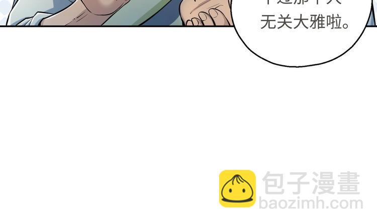 修真全靠數理化 - 第13話 刺殺仙人(2/2) - 3