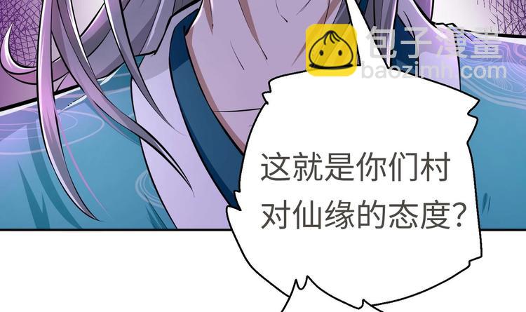 修真全靠數理化 - 第13話 刺殺仙人(2/2) - 1