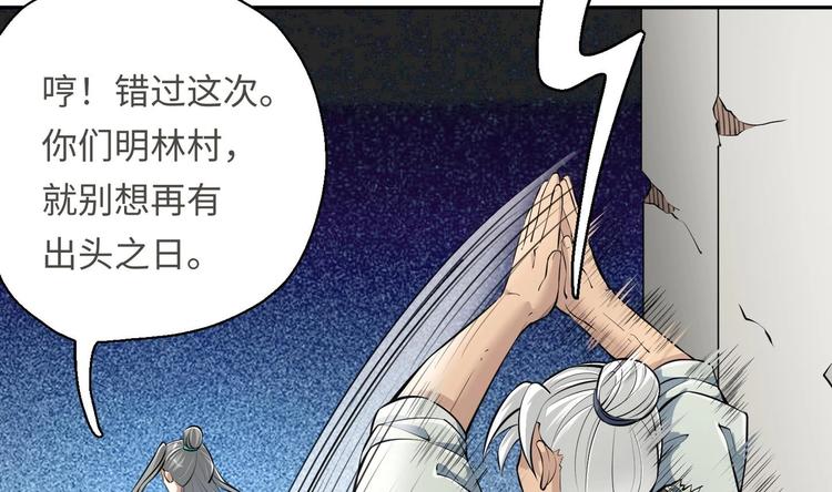 修真全靠數理化 - 第13話 刺殺仙人(2/2) - 3