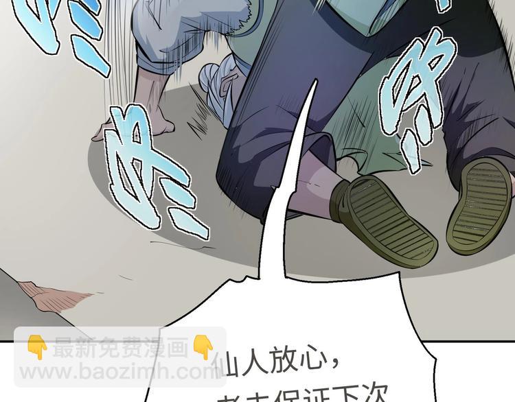 修真全靠數理化 - 第13話 刺殺仙人(2/2) - 5