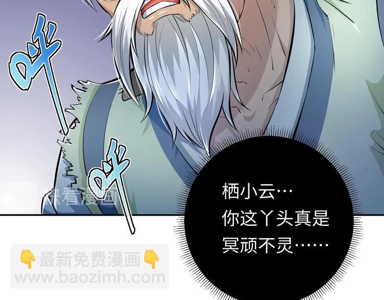 修真全靠數理化 - 第13話 刺殺仙人(2/2) - 2