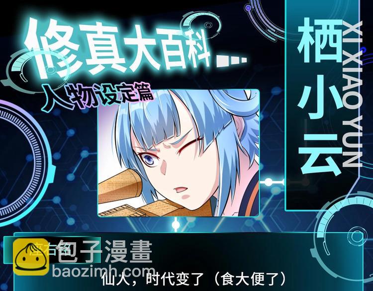 修真全靠數理化 - 第13話 刺殺仙人(2/2) - 4