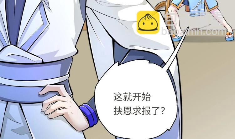 修真全靠數理化 - 第15話 來做愉快的事吧(1/2) - 7