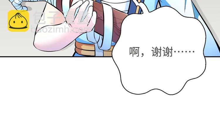 修真全靠數理化 - 第15話 來做愉快的事吧(1/2) - 8