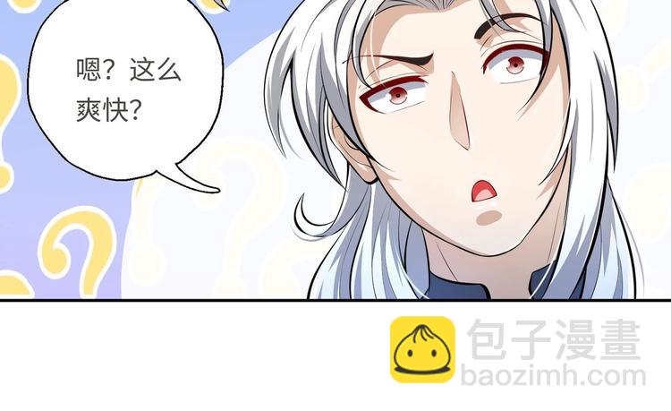 修真全靠數理化 - 第15話 來做愉快的事吧(2/2) - 6