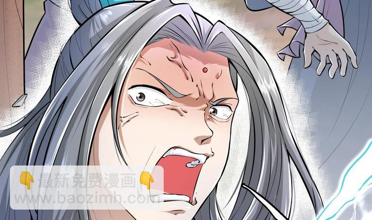 修真全靠數理化 - 第17話 東窗事發？！(1/2) - 4