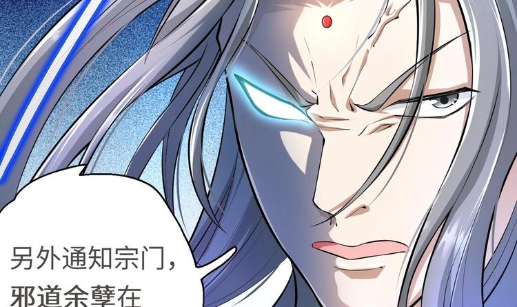 修真全靠數理化 - 第17話 東窗事發？！(1/2) - 4