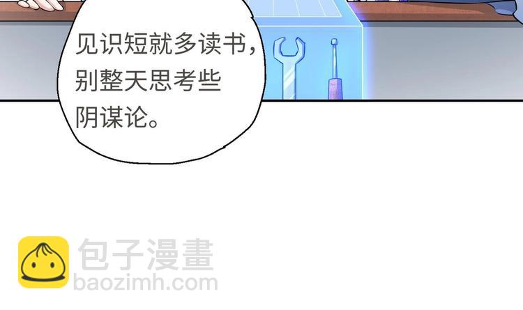 修真全靠數理化 - 第17話 東窗事發？！(1/2) - 8