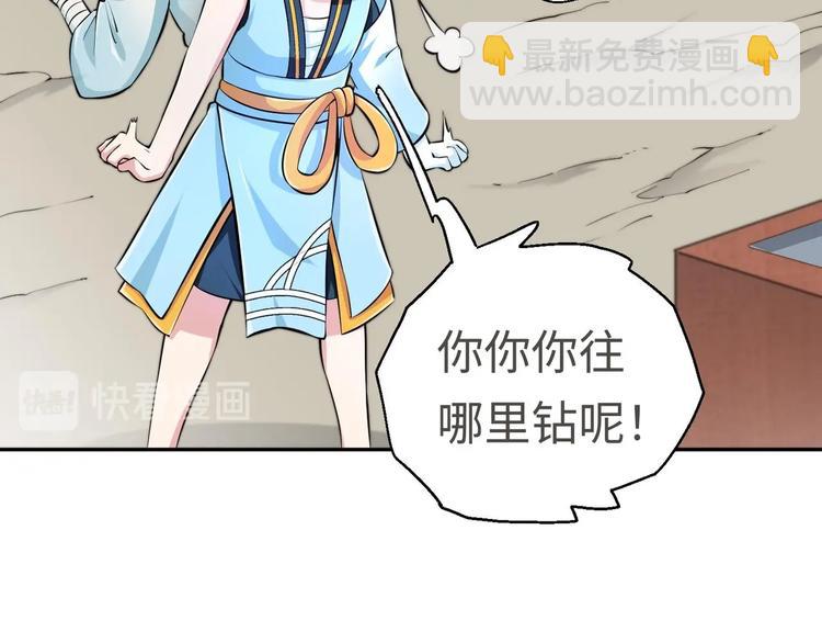 修真全靠數理化 - 第17話 東窗事發？！(1/2) - 6