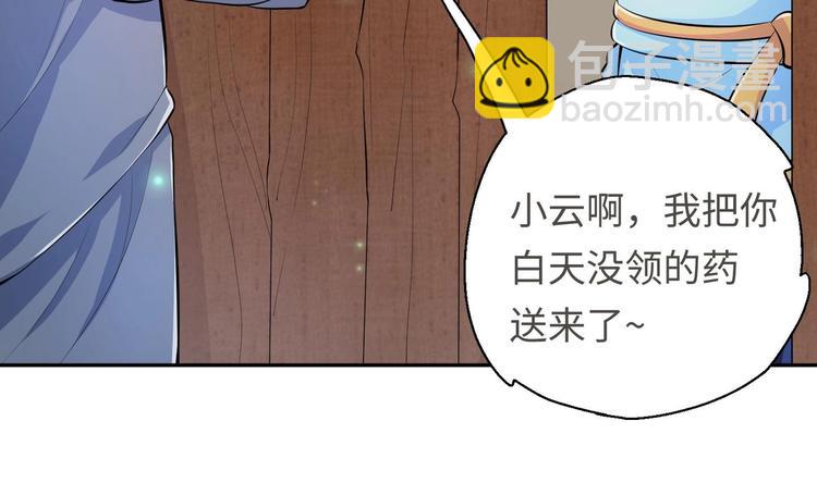 修真全靠數理化 - 第17話 東窗事發？！(2/2) - 6