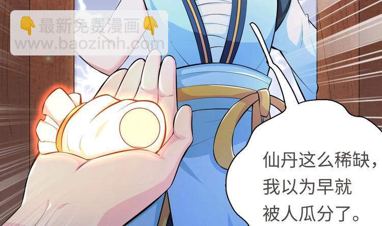 修真全靠數理化 - 第17話 東窗事發？！(2/2) - 2