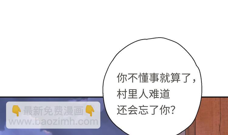 修真全靠數理化 - 第17話 東窗事發？！(2/2) - 4