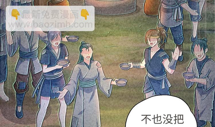 修真全靠數理化 - 第17話 東窗事發？！(2/2) - 2