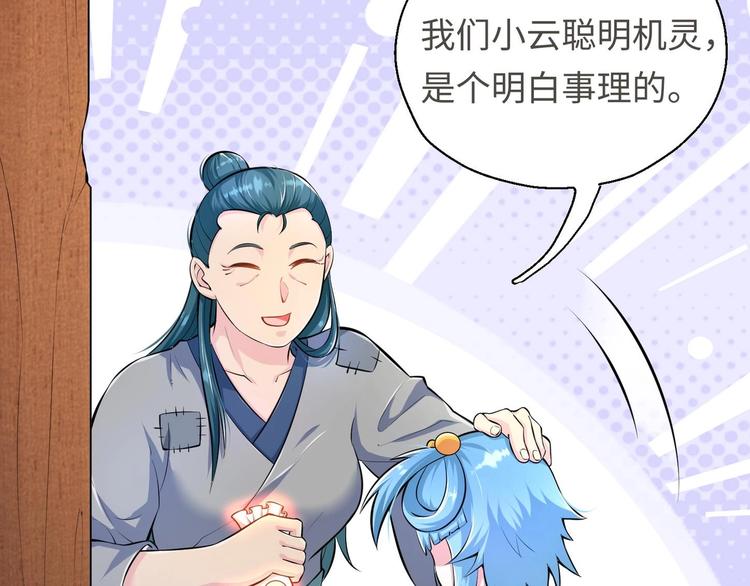 修真全靠數理化 - 第17話 東窗事發？！(2/2) - 1