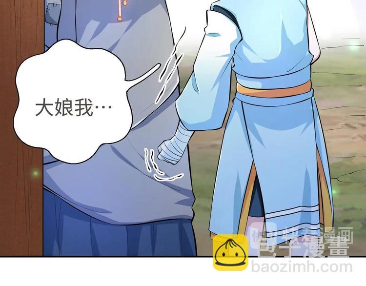 修真全靠數理化 - 第17話 東窗事發？！(2/2) - 3