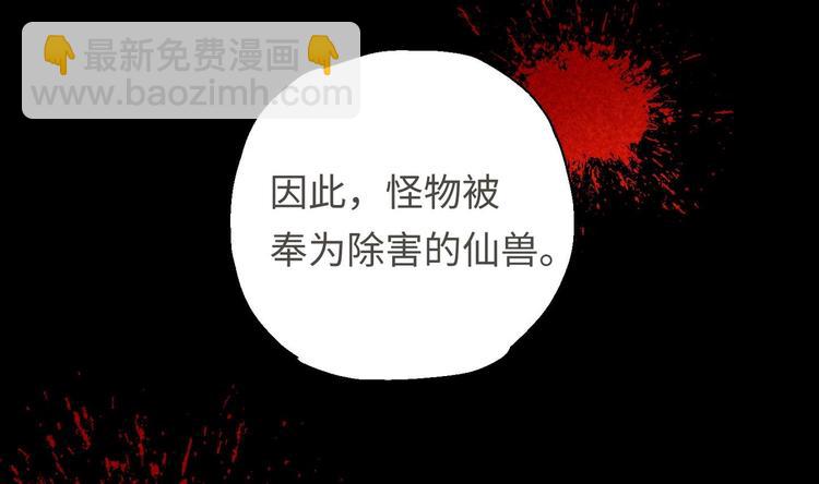 修真全靠數理化 - 第17話 東窗事發？！(2/2) - 7