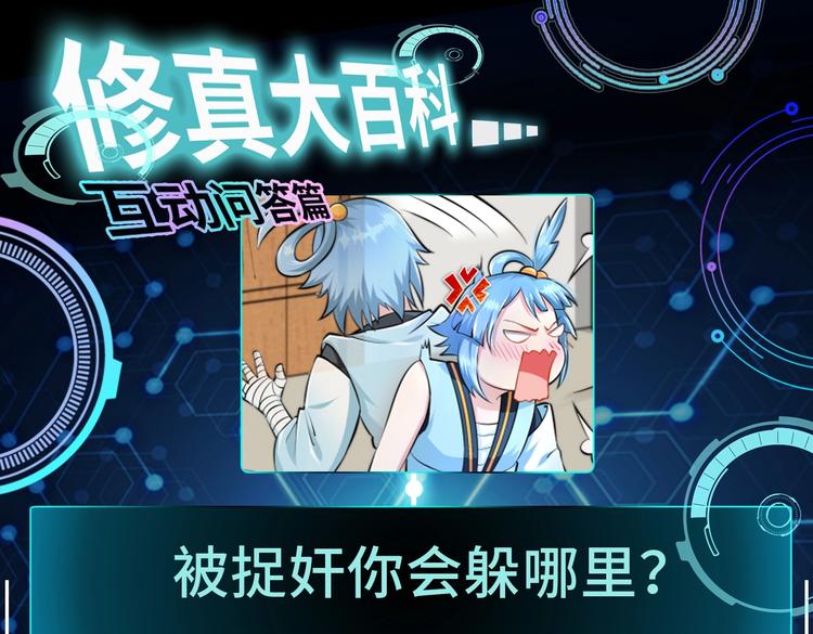 修真全靠數理化 - 第17話 東窗事發？！(2/2) - 6