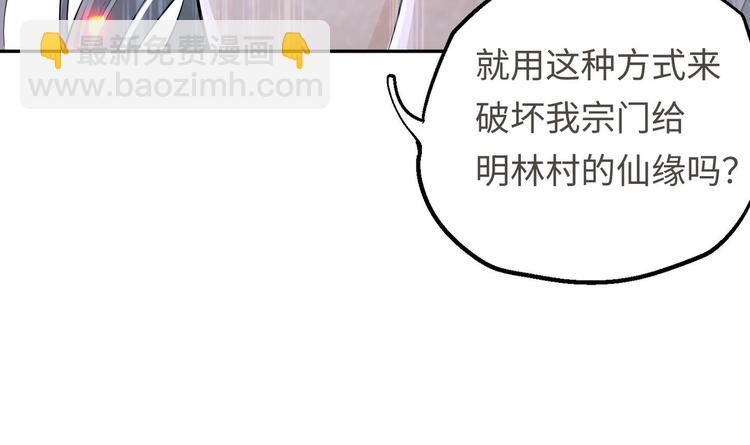 修真全靠數理化 - 第19話 顛倒黑白(3/3) - 2