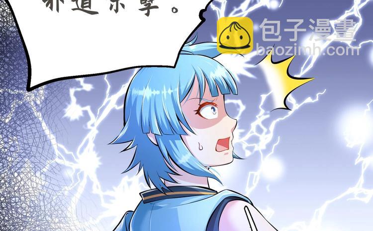 修真全靠數理化 - 第19話 顛倒黑白(3/3) - 1