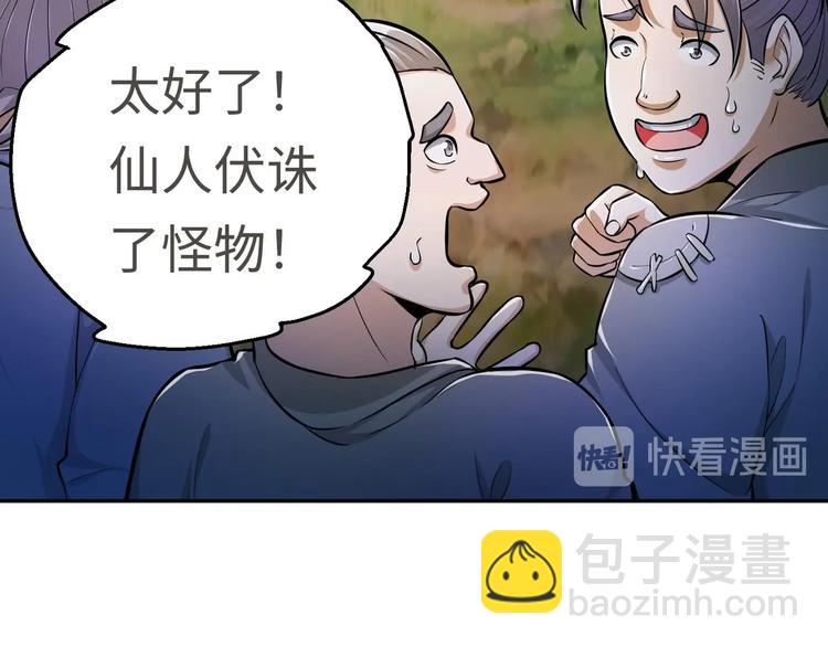 修真全靠數理化 - 第19話 顛倒黑白(2/3) - 1